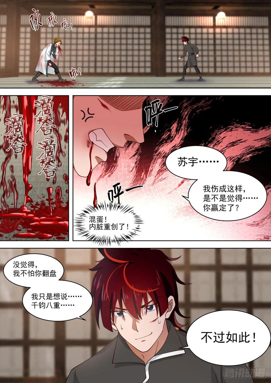 《万族之劫》漫画最新章节死战到底免费下拉式在线观看章节第【6】张图片