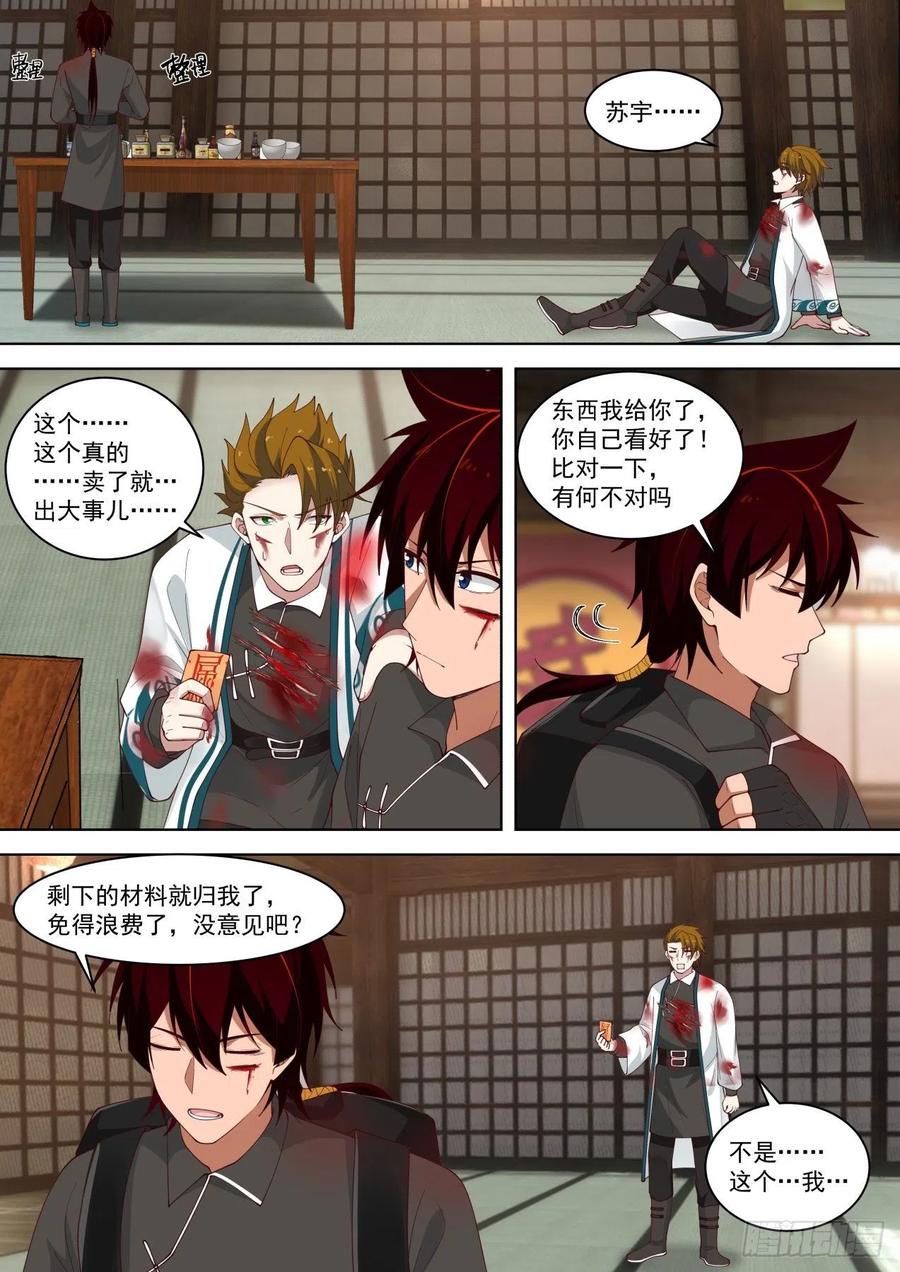 《万族之劫》漫画最新章节真真假假免费下拉式在线观看章节第【10】张图片