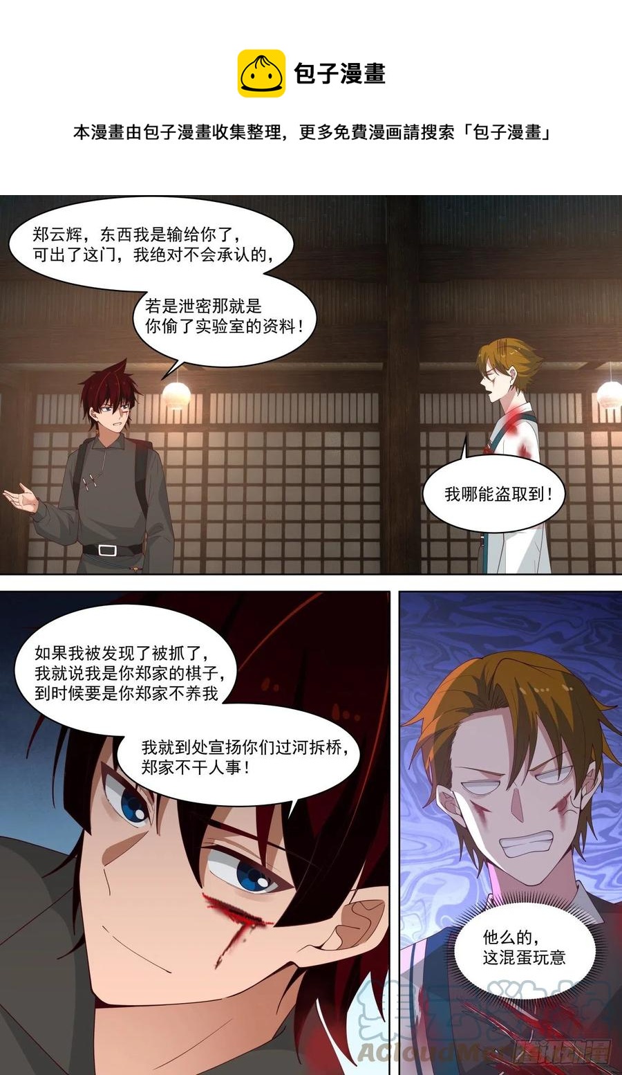 《万族之劫》漫画最新章节真真假假免费下拉式在线观看章节第【11】张图片