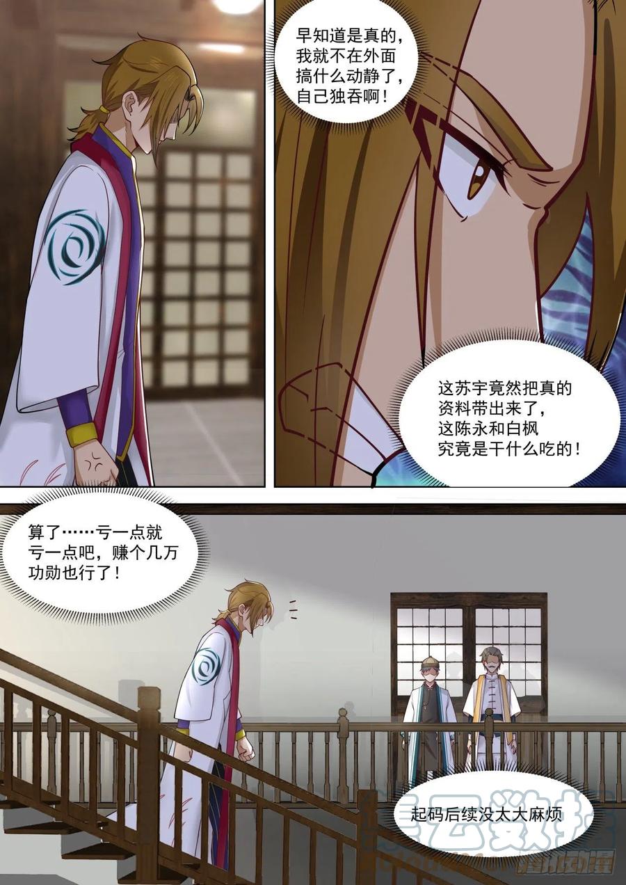 《万族之劫》漫画最新章节真真假假免费下拉式在线观看章节第【13】张图片