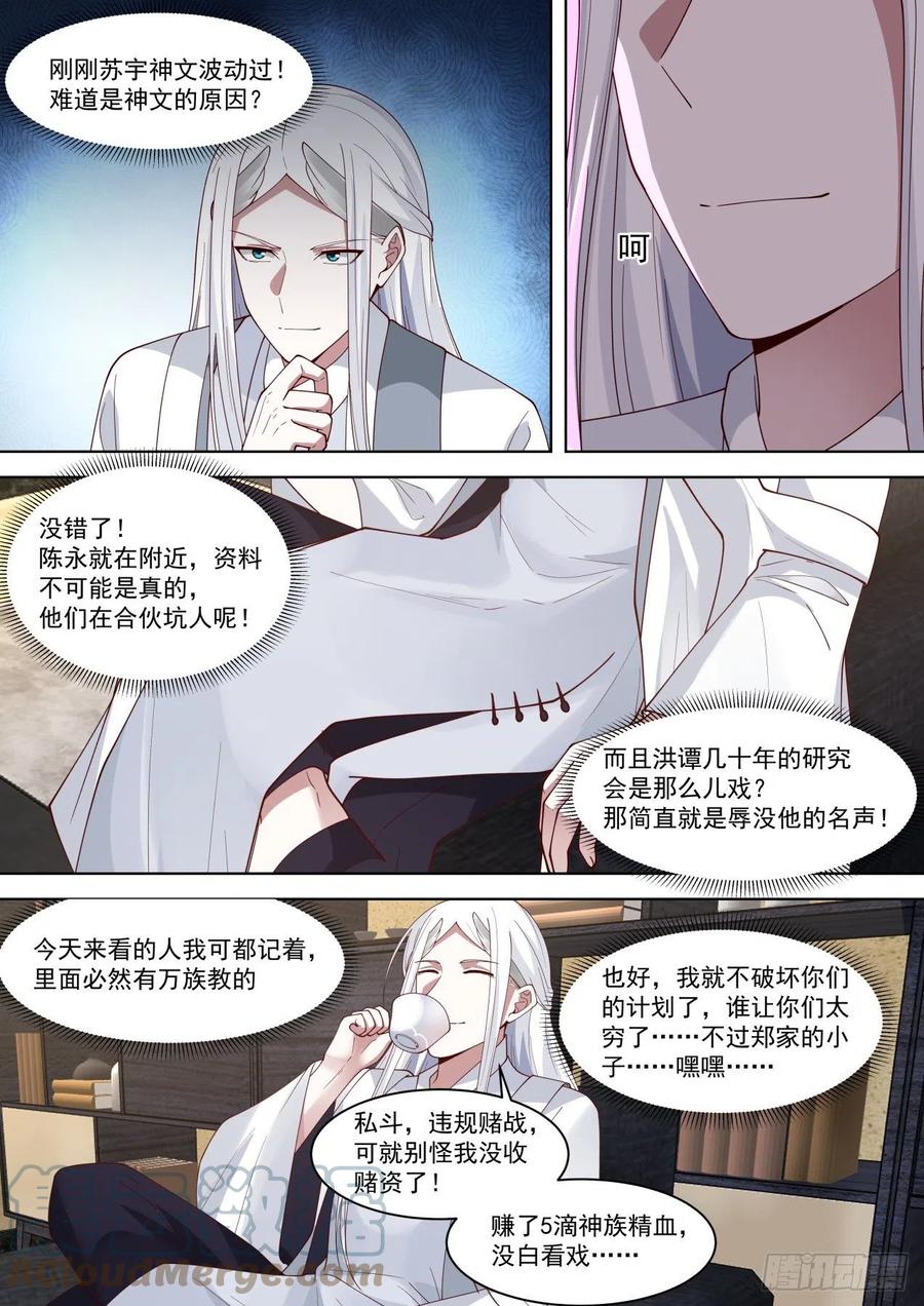 《万族之劫》漫画最新章节真真假假免费下拉式在线观看章节第【9】张图片