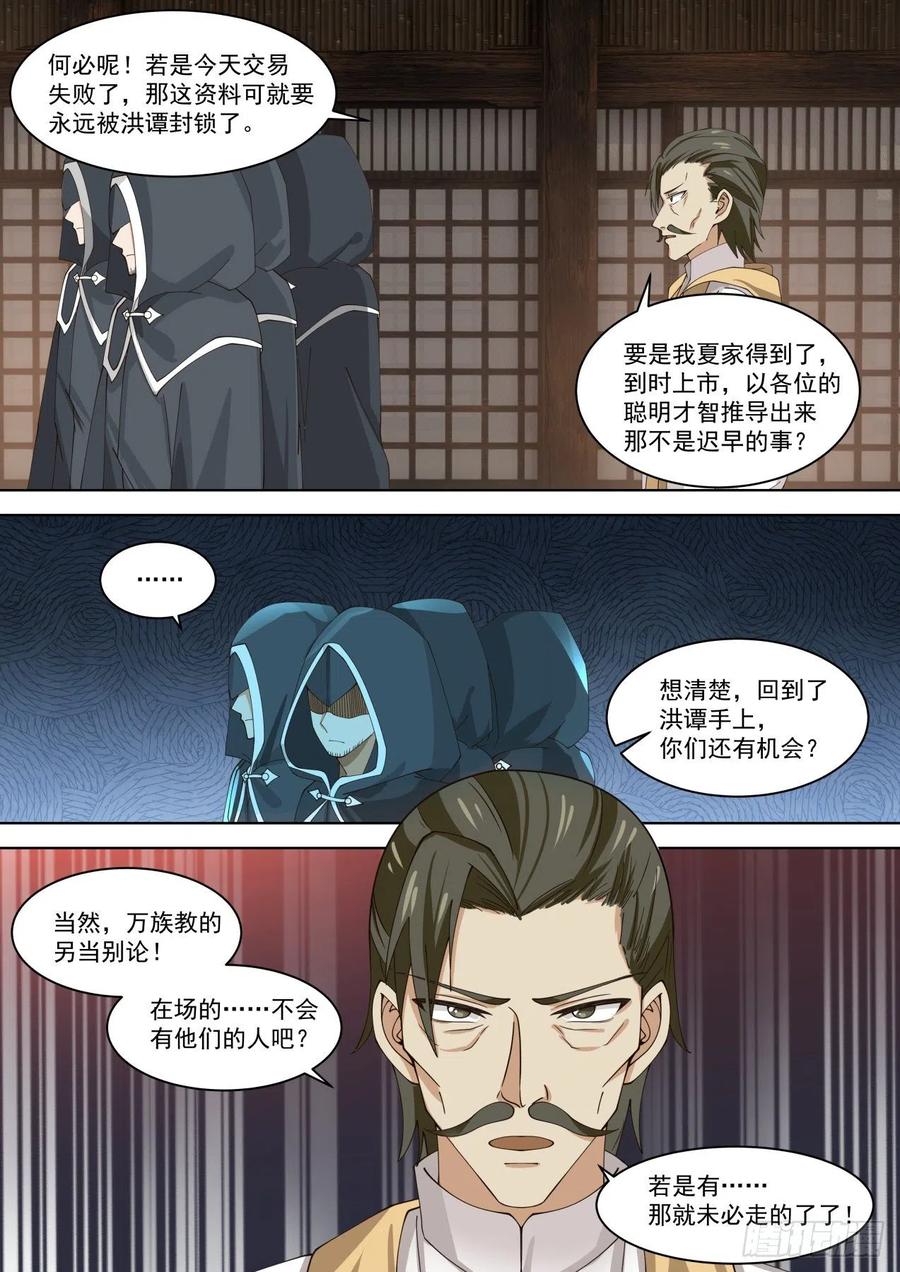 《万族之劫》漫画最新章节神秘人免费下拉式在线观看章节第【10】张图片