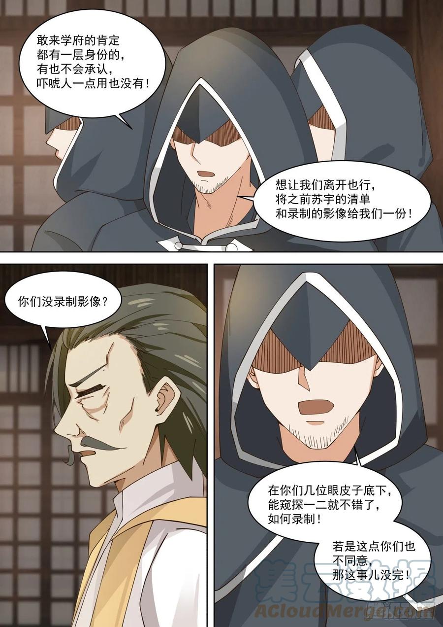 《万族之劫》漫画最新章节神秘人免费下拉式在线观看章节第【11】张图片