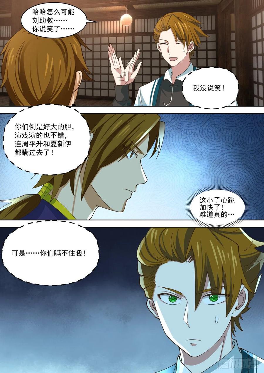 《万族之劫》漫画最新章节神秘人免费下拉式在线观看章节第【14】张图片