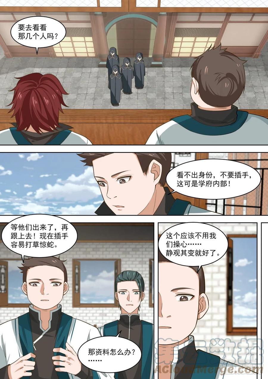 《万族之劫》漫画最新章节神秘人免费下拉式在线观看章节第【3】张图片