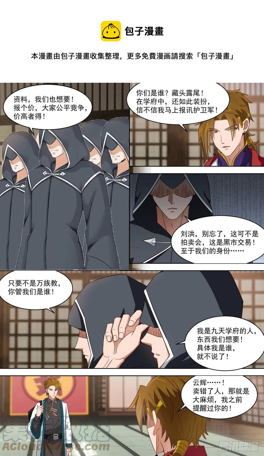 《万族之劫》漫画最新章节神秘人免费下拉式在线观看章节第【7】张图片