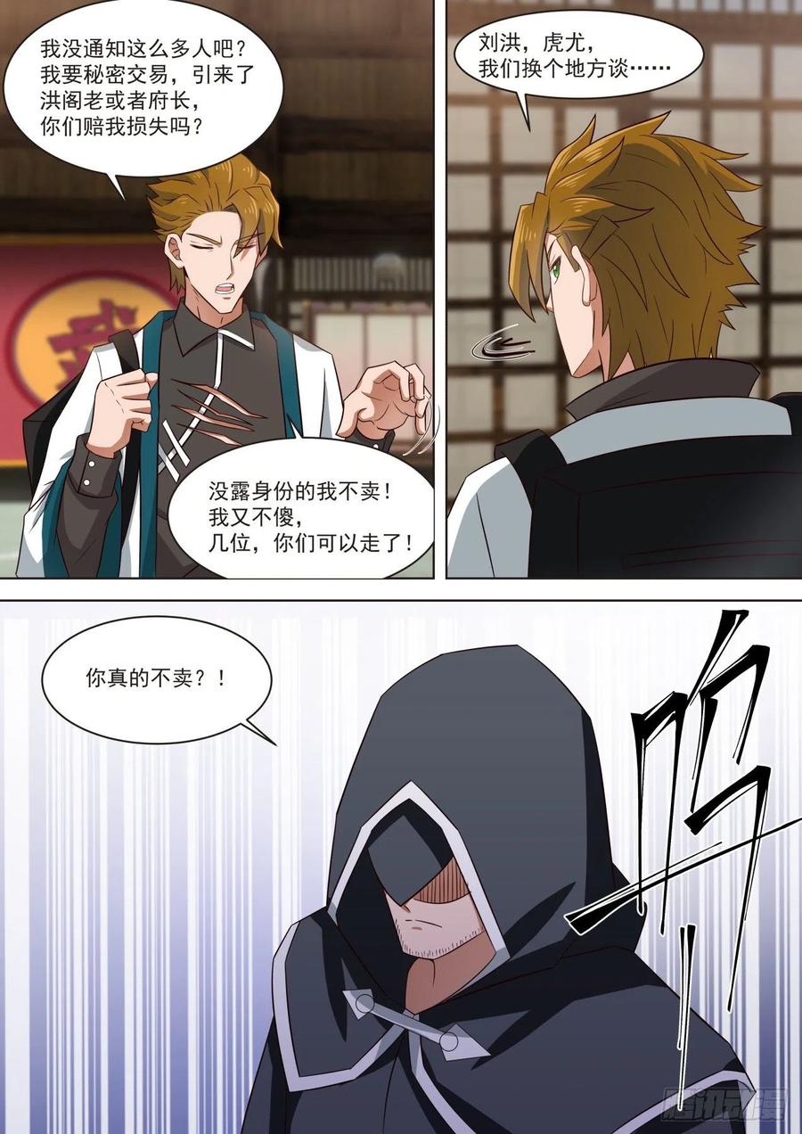 《万族之劫》漫画最新章节神秘人免费下拉式在线观看章节第【8】张图片