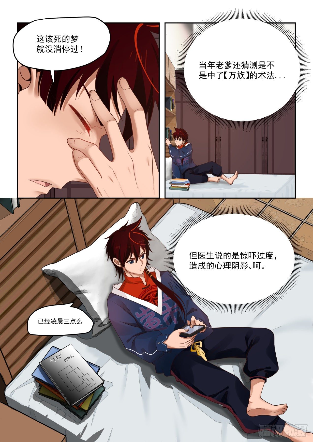 《万族之劫》漫画最新章节无尽的噩梦免费下拉式在线观看章节第【4】张图片