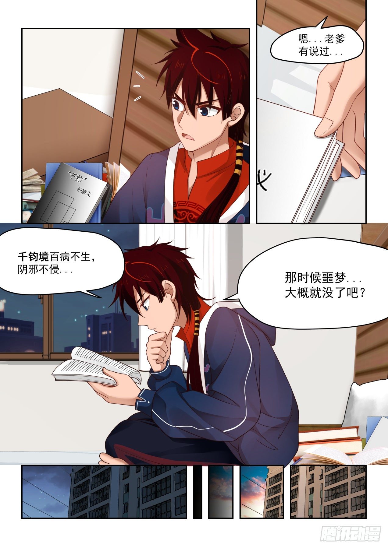 《万族之劫》漫画最新章节无尽的噩梦免费下拉式在线观看章节第【6】张图片