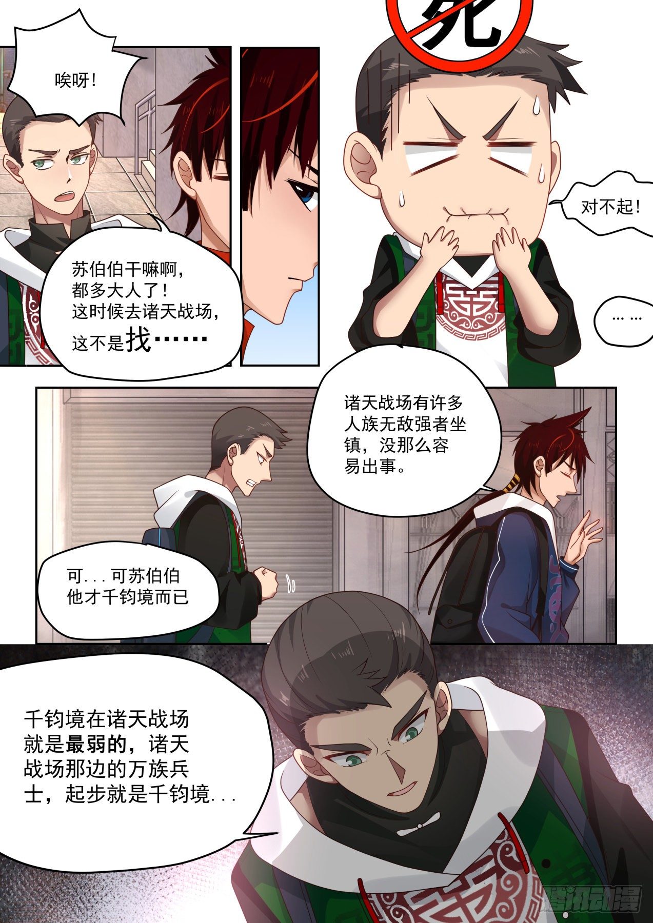 《万族之劫》漫画最新章节无尽的噩梦免费下拉式在线观看章节第【8】张图片