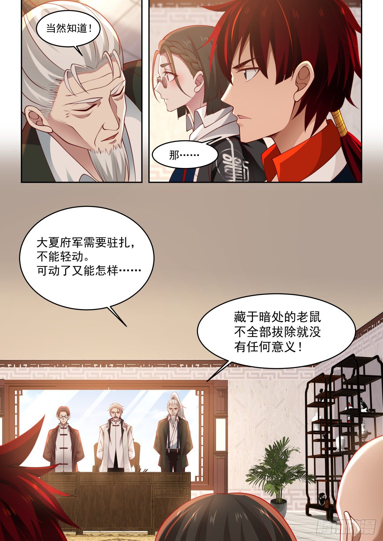 《万族之劫》漫画最新章节引蛇出洞免费下拉式在线观看章节第【10】张图片