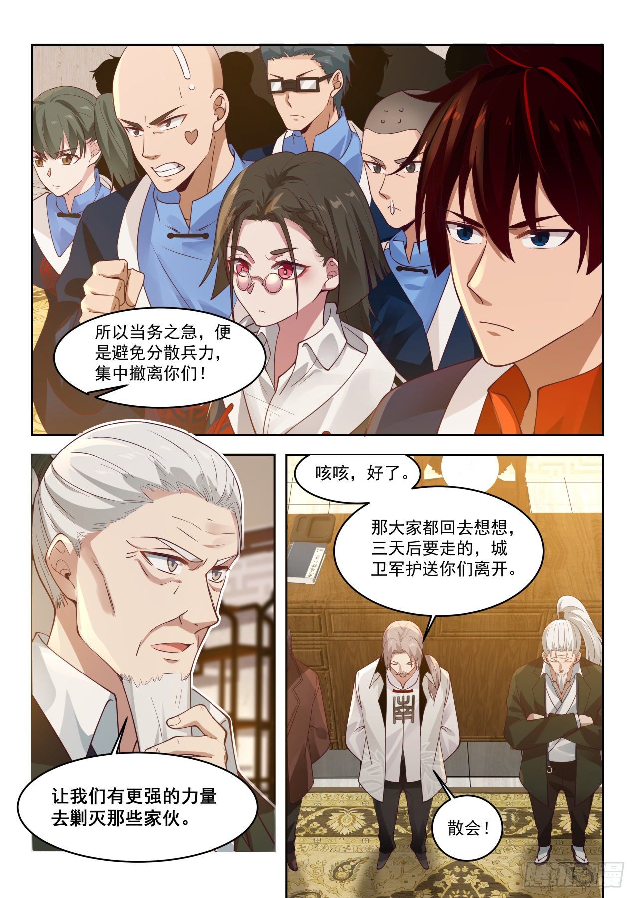 《万族之劫》漫画最新章节引蛇出洞免费下拉式在线观看章节第【11】张图片