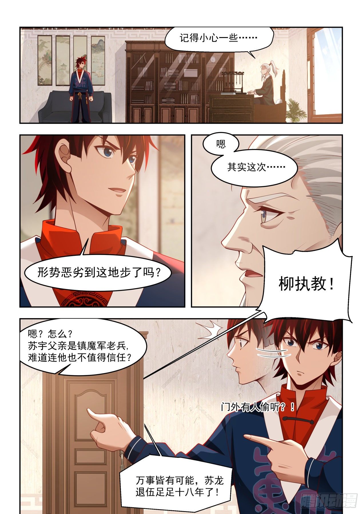 《万族之劫》漫画最新章节引蛇出洞免费下拉式在线观看章节第【14】张图片