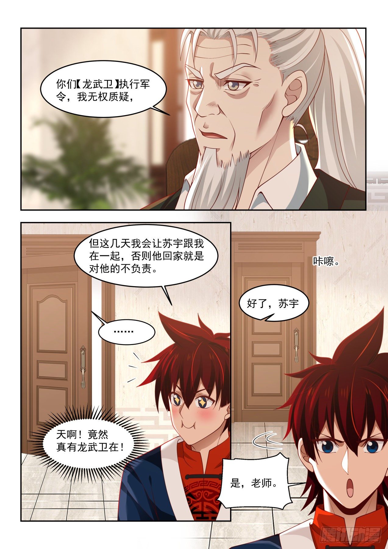 《万族之劫》漫画最新章节引蛇出洞免费下拉式在线观看章节第【15】张图片