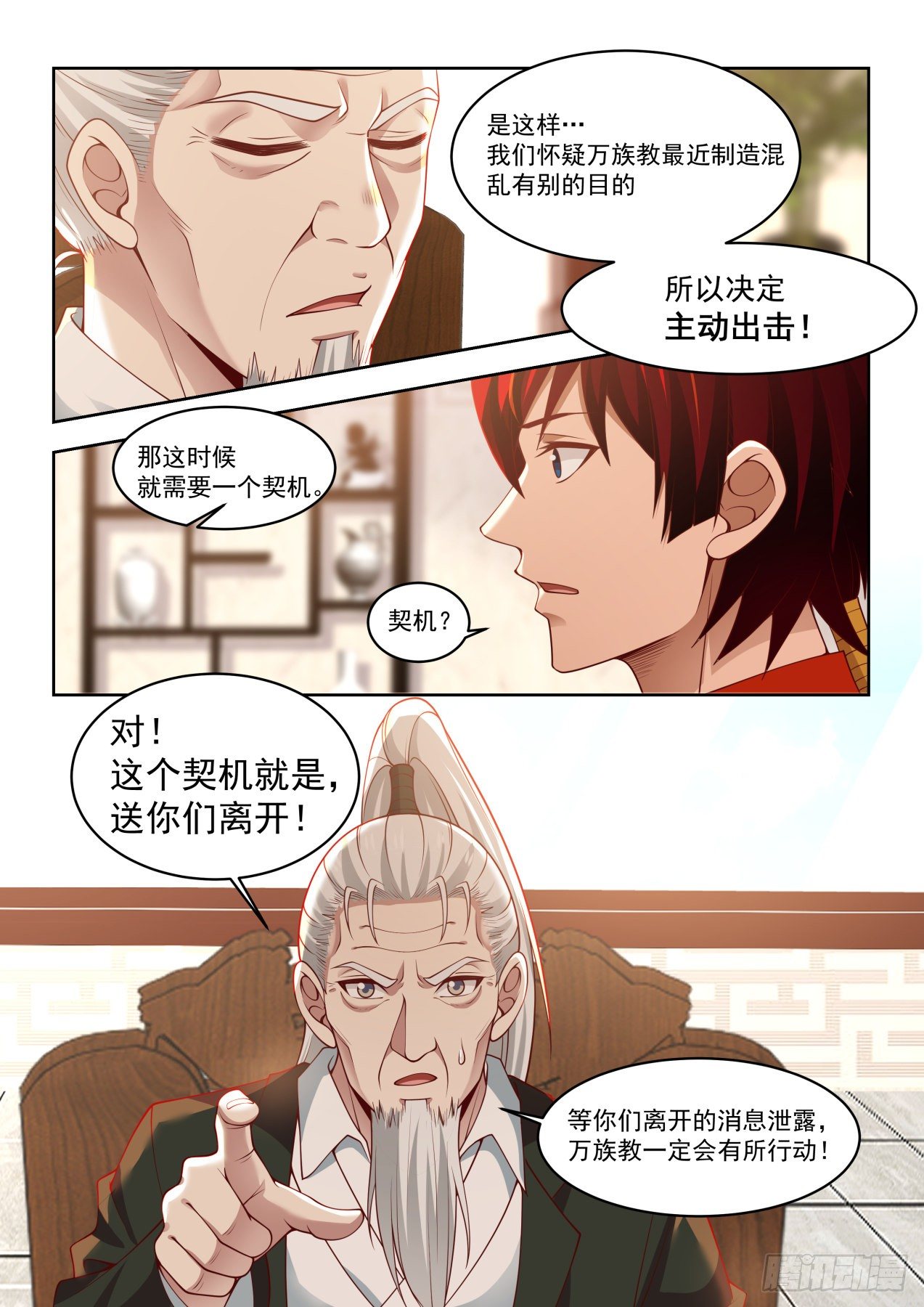 《万族之劫》漫画最新章节引蛇出洞免费下拉式在线观看章节第【16】张图片