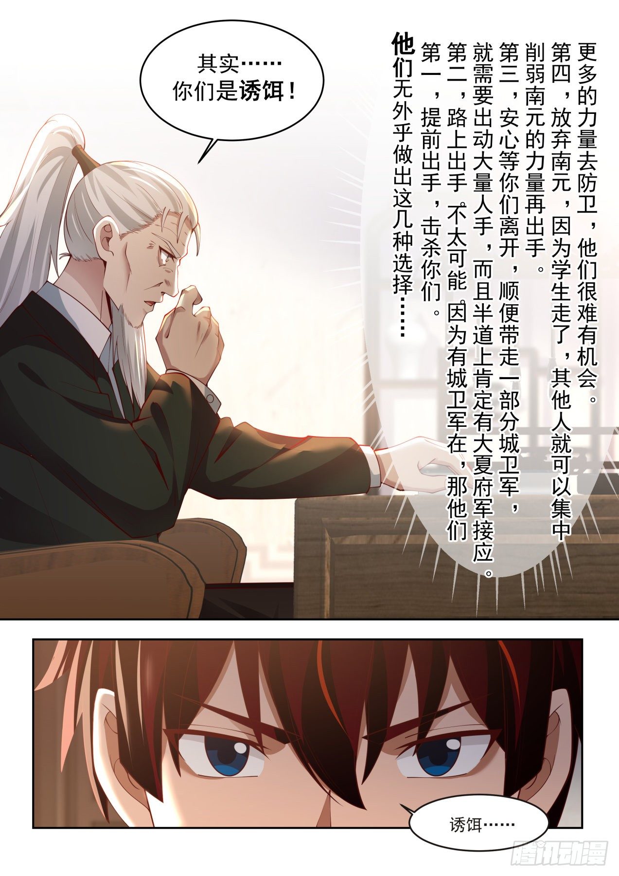 《万族之劫》漫画最新章节引蛇出洞免费下拉式在线观看章节第【17】张图片