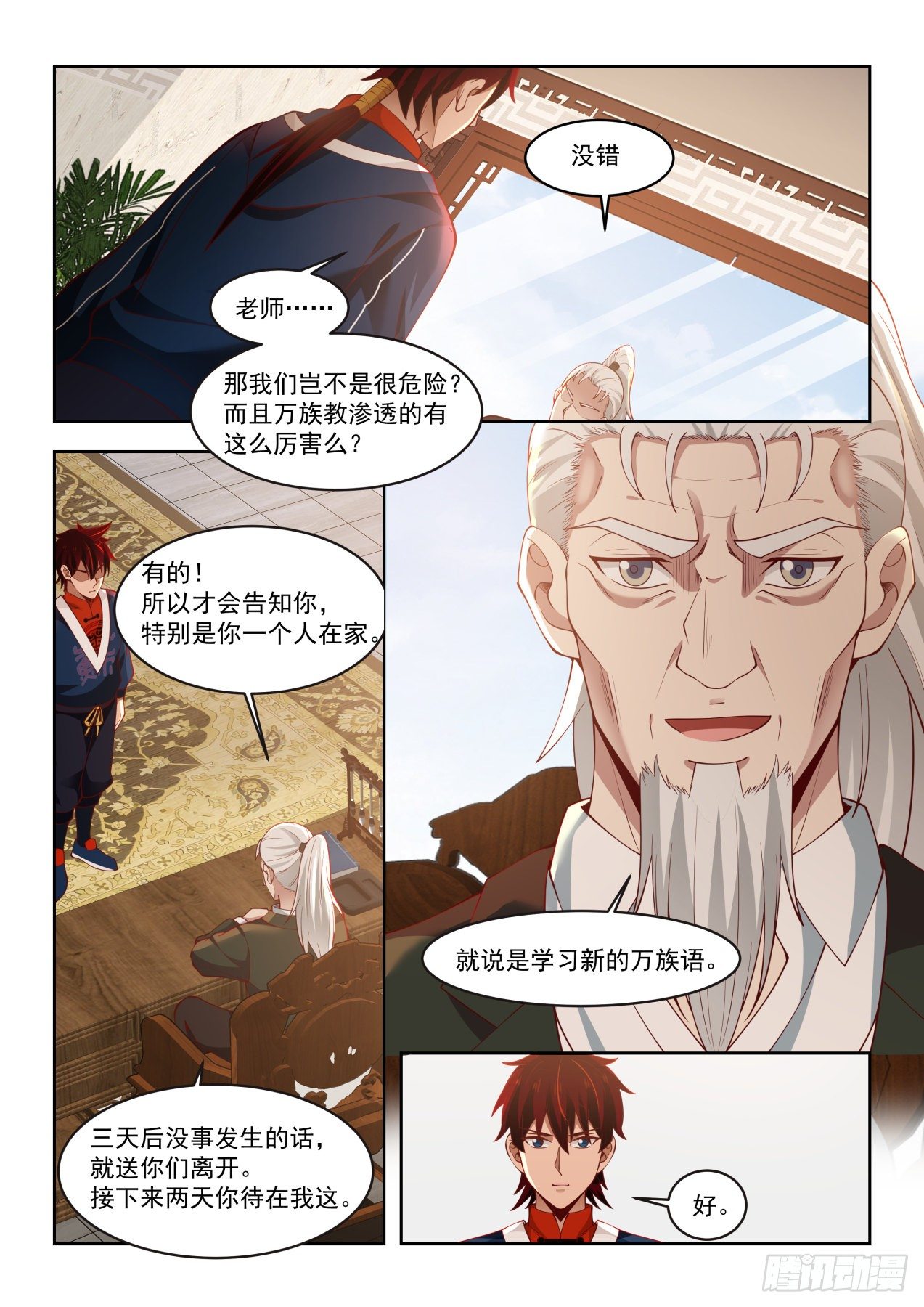 《万族之劫》漫画最新章节引蛇出洞免费下拉式在线观看章节第【18】张图片