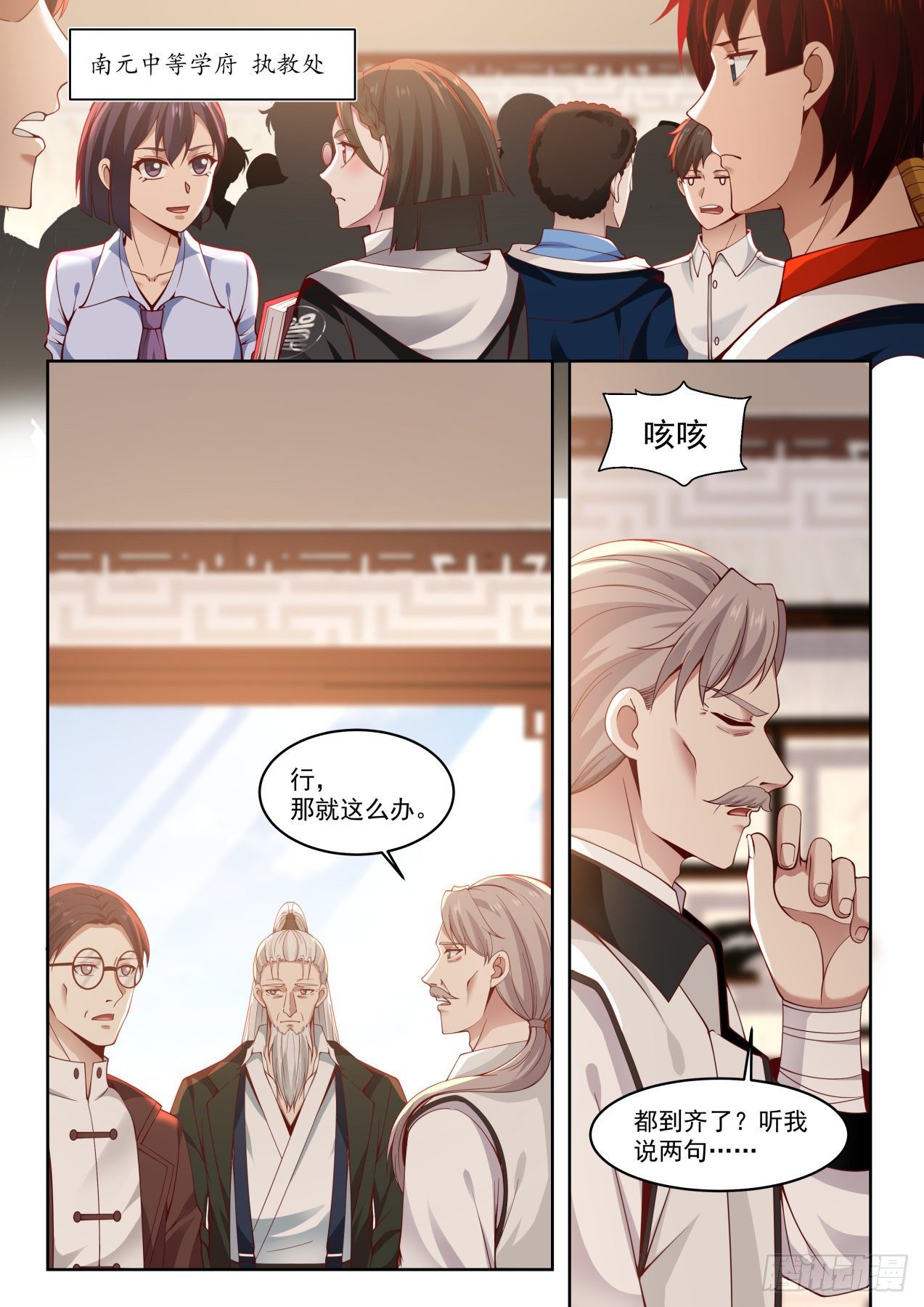 《万族之劫》漫画最新章节引蛇出洞免费下拉式在线观看章节第【3】张图片