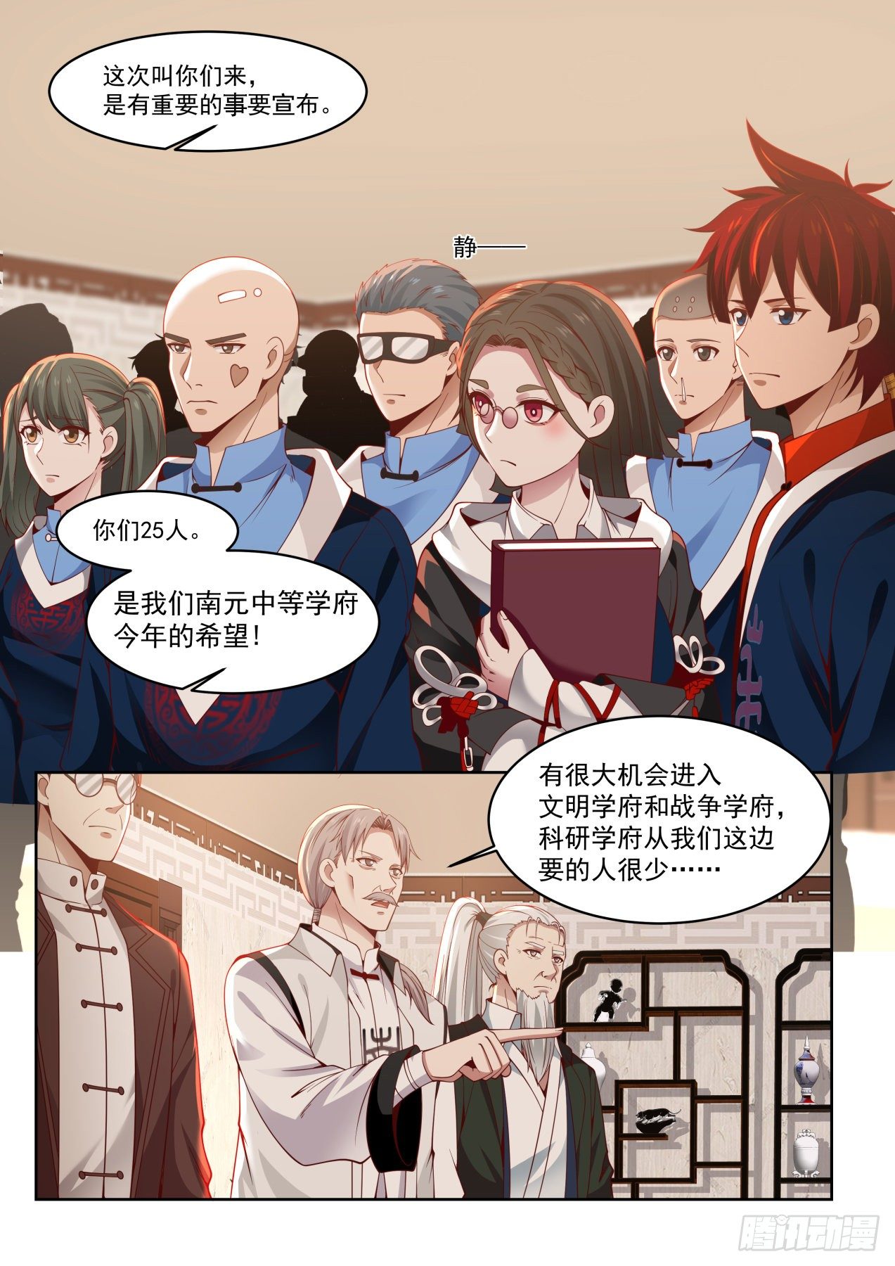 《万族之劫》漫画最新章节引蛇出洞免费下拉式在线观看章节第【4】张图片