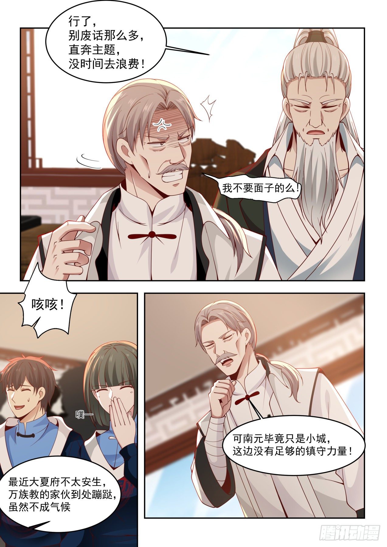 《万族之劫》漫画最新章节引蛇出洞免费下拉式在线观看章节第【5】张图片