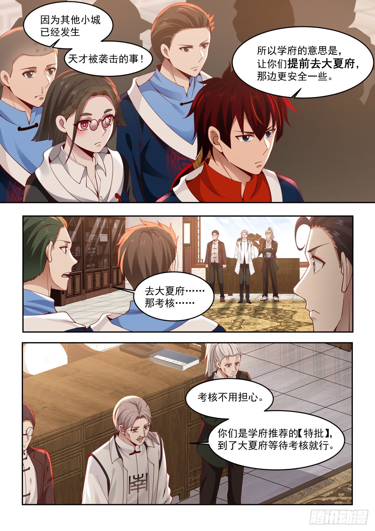 《万族之劫》漫画最新章节引蛇出洞免费下拉式在线观看章节第【6】张图片