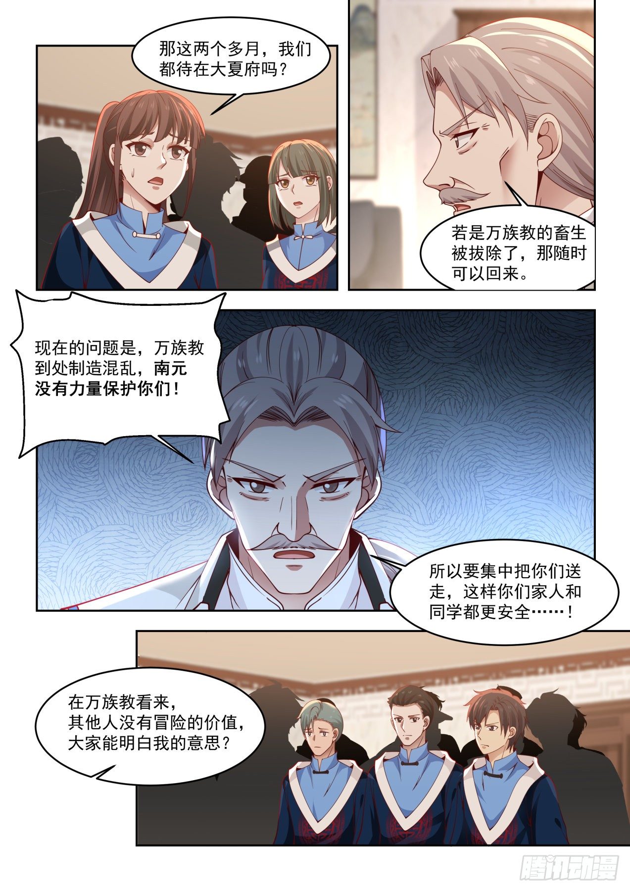 《万族之劫》漫画最新章节引蛇出洞免费下拉式在线观看章节第【7】张图片