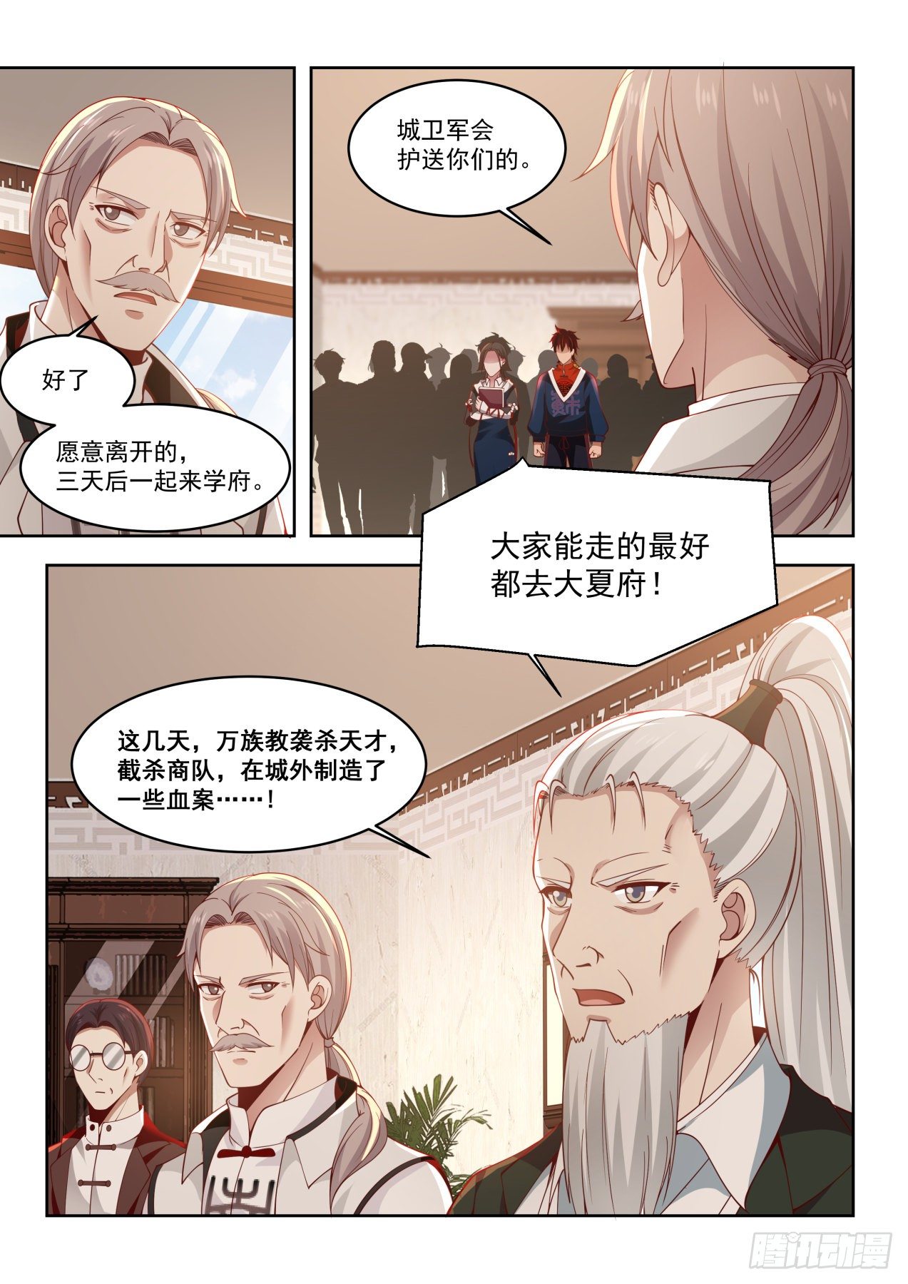 《万族之劫》漫画最新章节引蛇出洞免费下拉式在线观看章节第【8】张图片