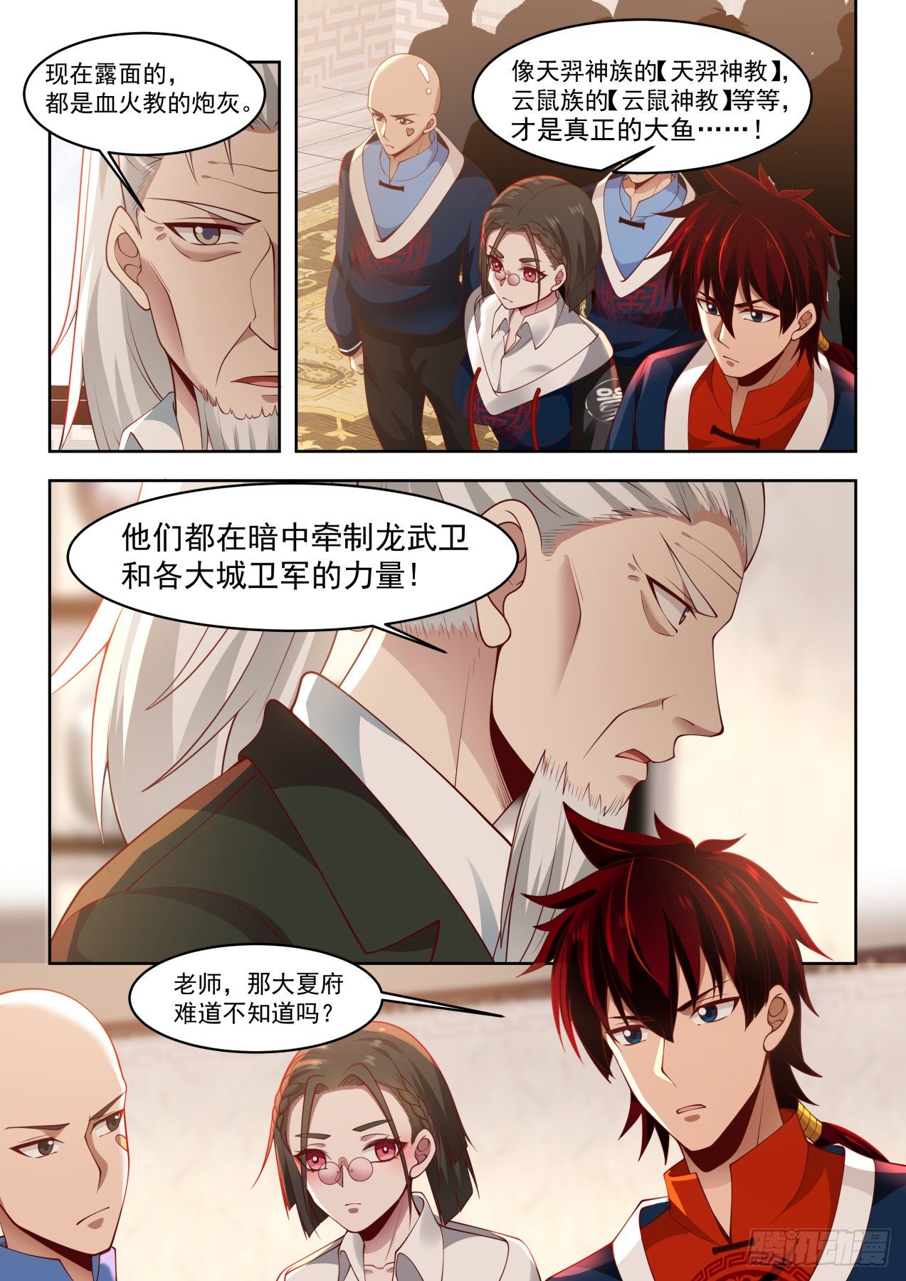 《万族之劫》漫画最新章节引蛇出洞免费下拉式在线观看章节第【9】张图片