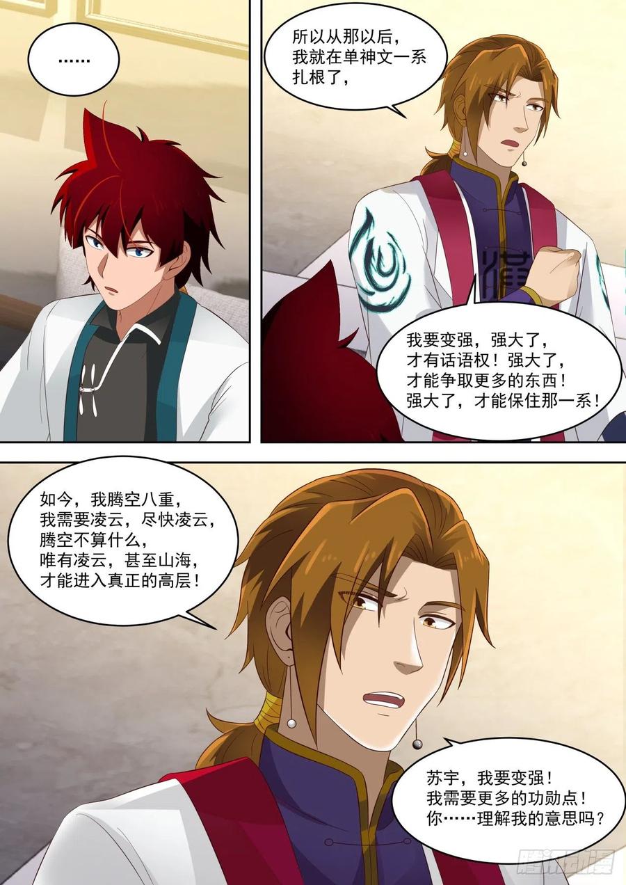 《万族之劫》漫画最新章节卧底免费下拉式在线观看章节第【12】张图片