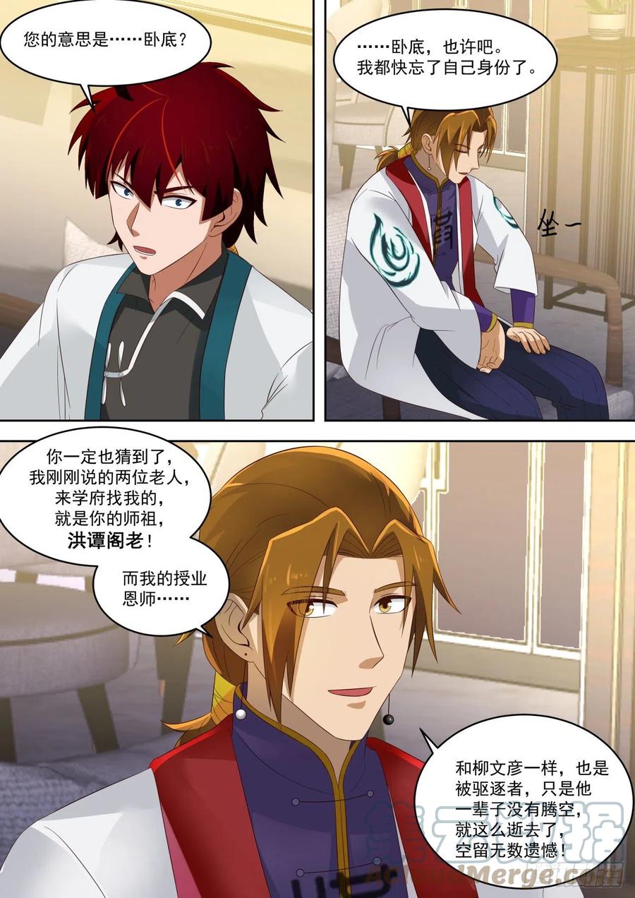 《万族之劫》漫画最新章节卧底免费下拉式在线观看章节第【13】张图片