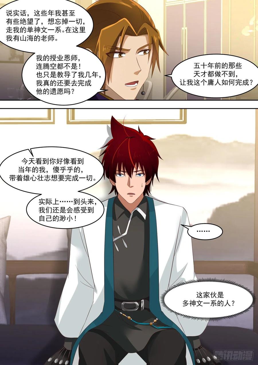 《万族之劫》漫画最新章节卧底免费下拉式在线观看章节第【14】张图片