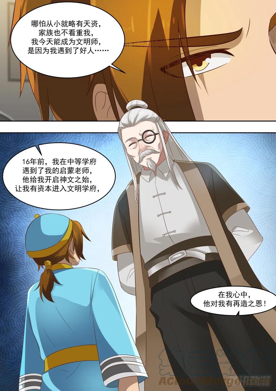 《万族之劫》漫画最新章节卧底免费下拉式在线观看章节第【9】张图片