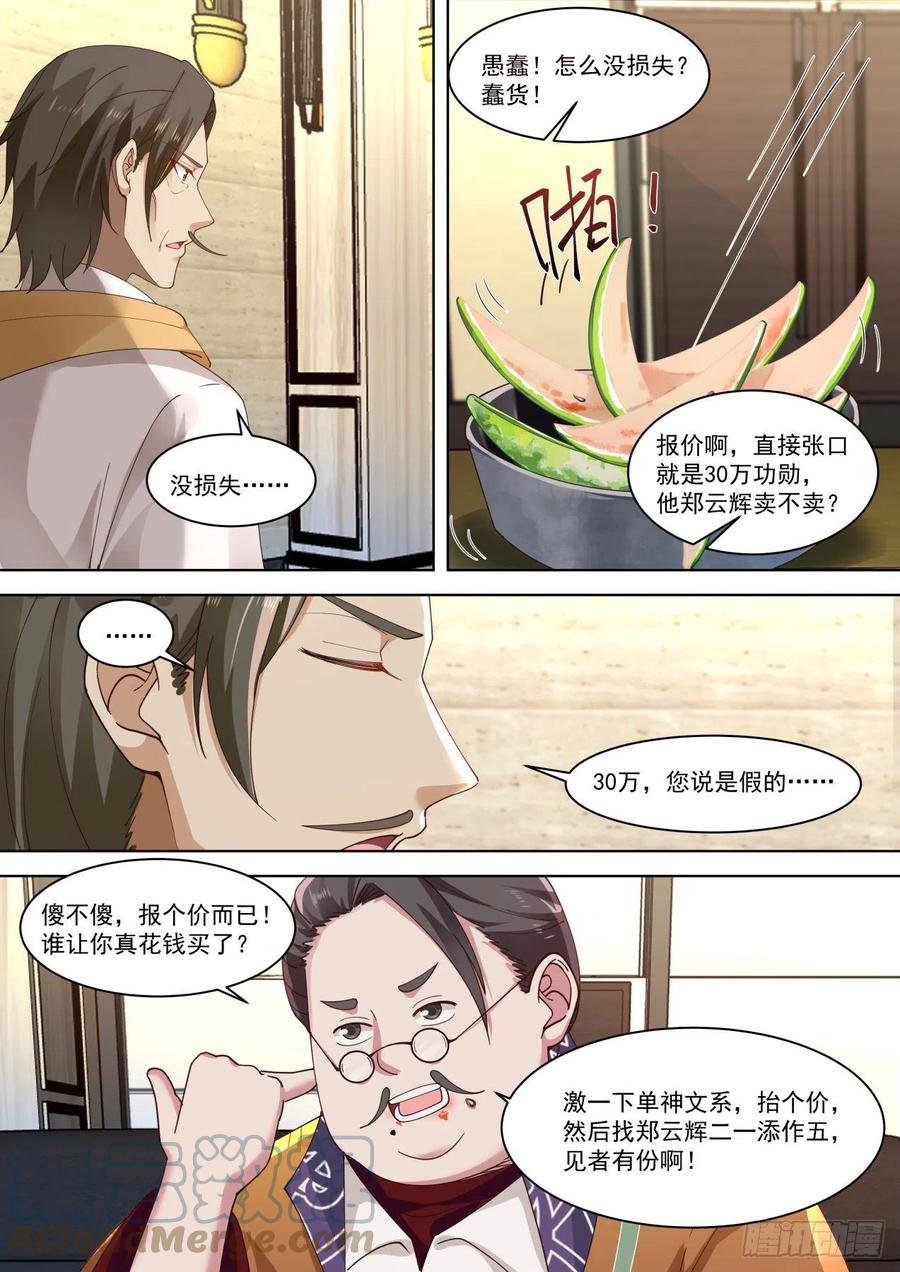 《万族之劫》漫画最新章节一石激起千层浪免费下拉式在线观看章节第【11】张图片