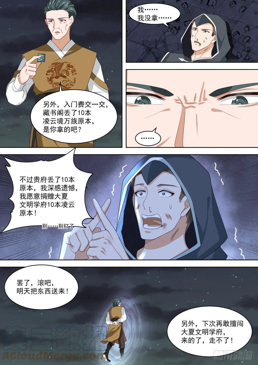 《万族之劫》漫画最新章节一石激起千层浪免费下拉式在线观看章节第【6】张图片