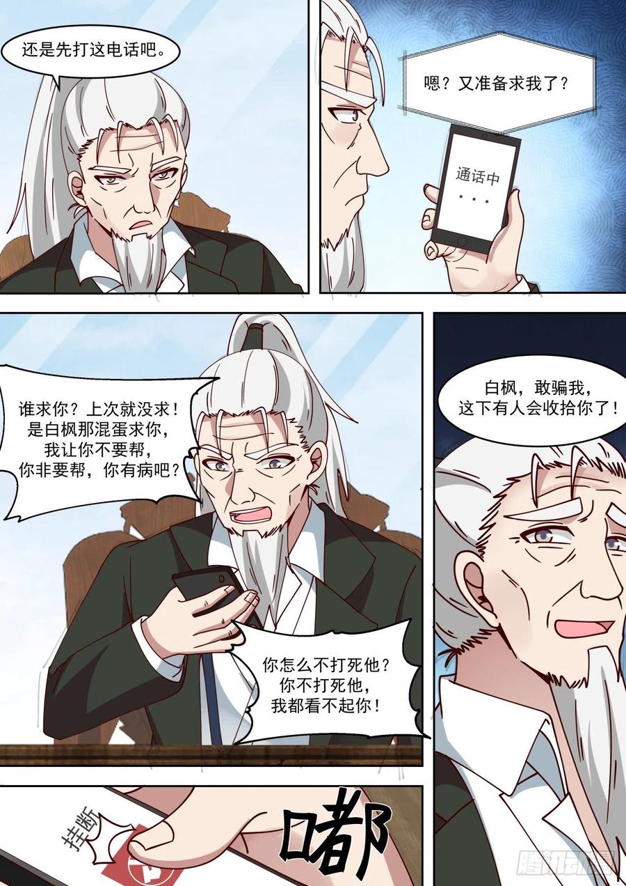 《万族之劫》漫画最新章节谁都能忘不能忘了他免费下拉式在线观看章节第【10】张图片