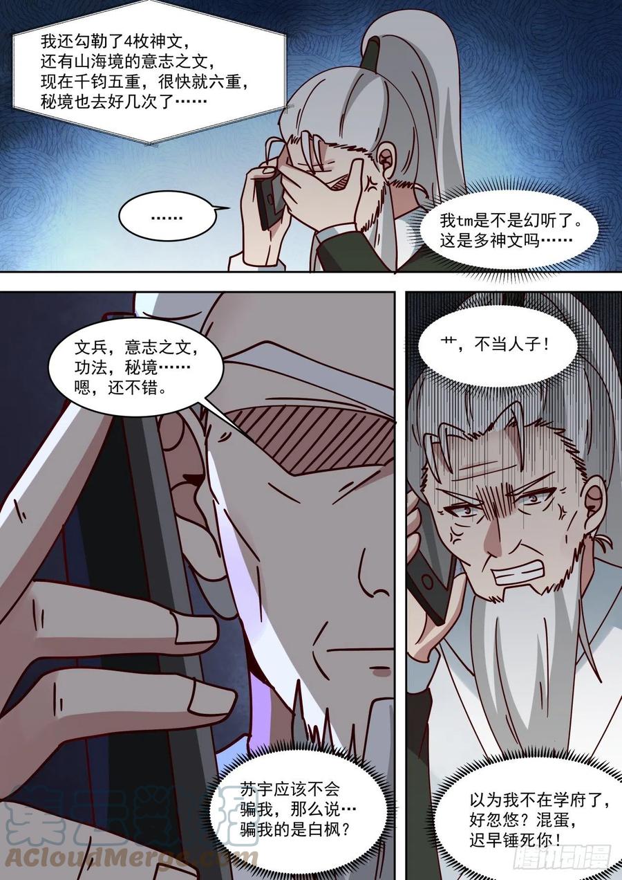 《万族之劫》漫画最新章节谁都能忘不能忘了他免费下拉式在线观看章节第【5】张图片