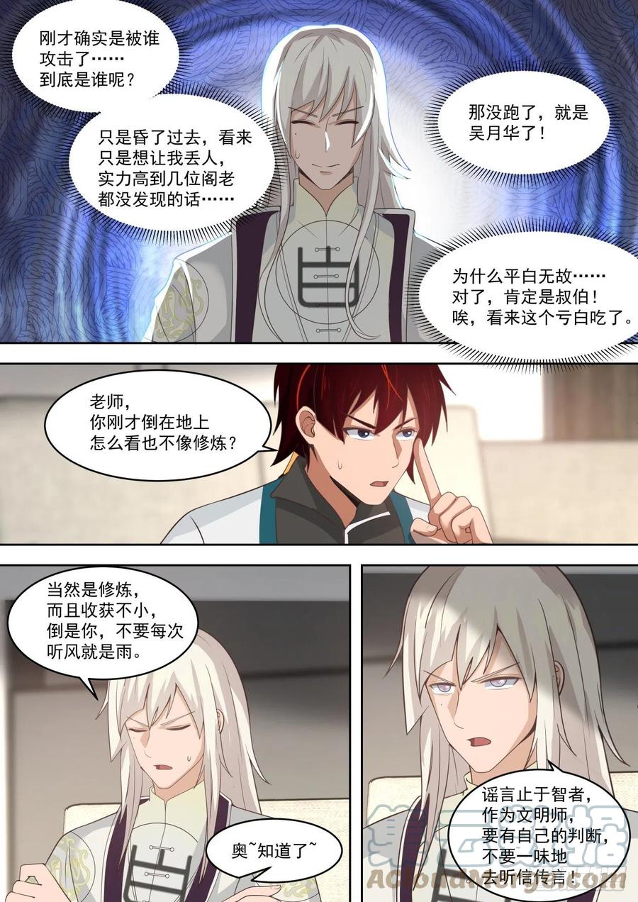 《万族之劫》漫画最新章节《可怜的白枫》免费下拉式在线观看章节第【8】张图片