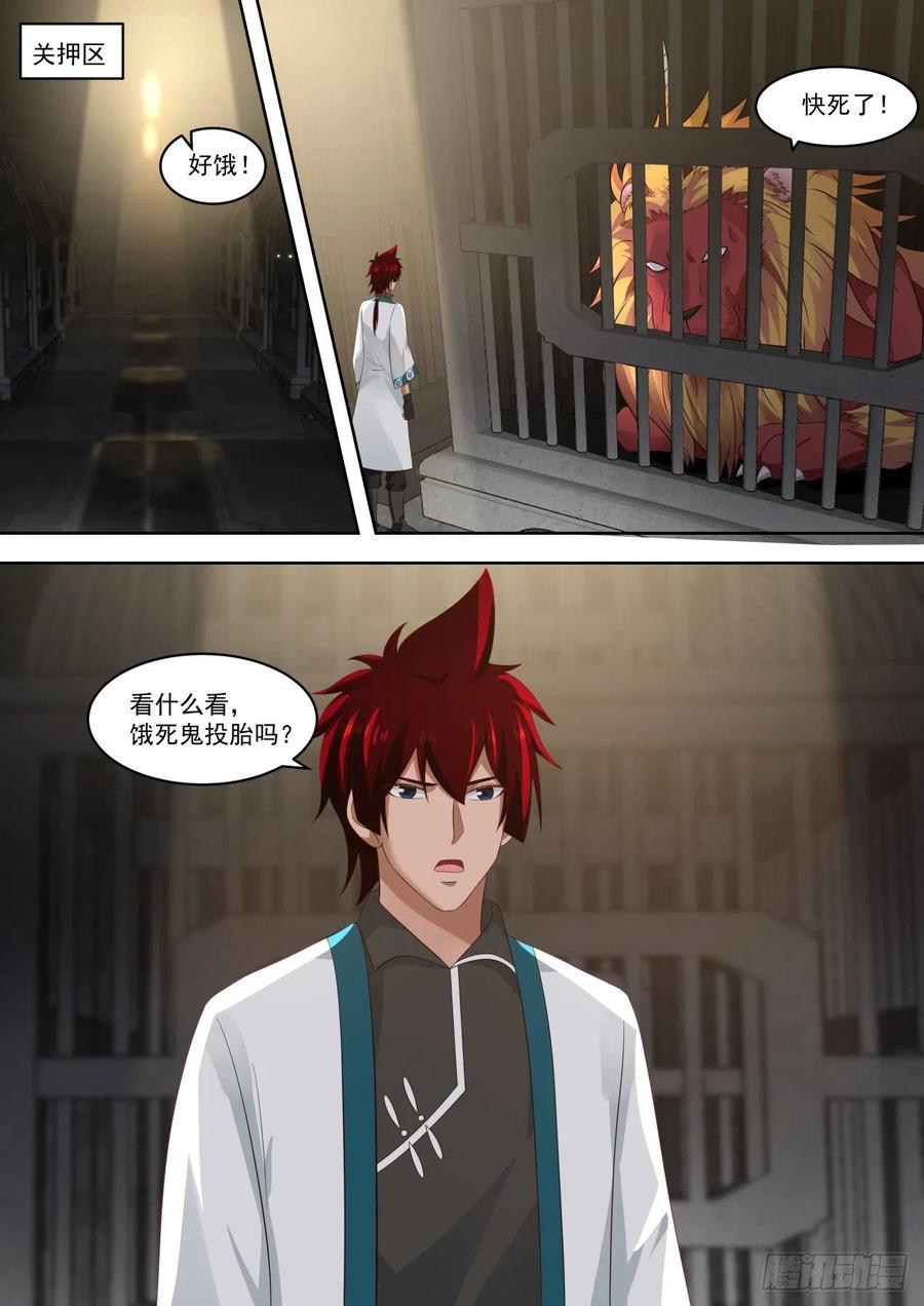 《万族之劫》漫画最新章节天阶武技免费下拉式在线观看章节第【10】张图片