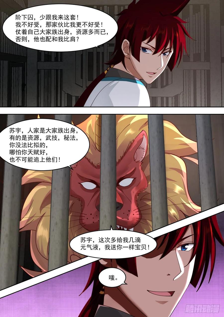 《万族之劫》漫画最新章节天阶武技免费下拉式在线观看章节第【12】张图片