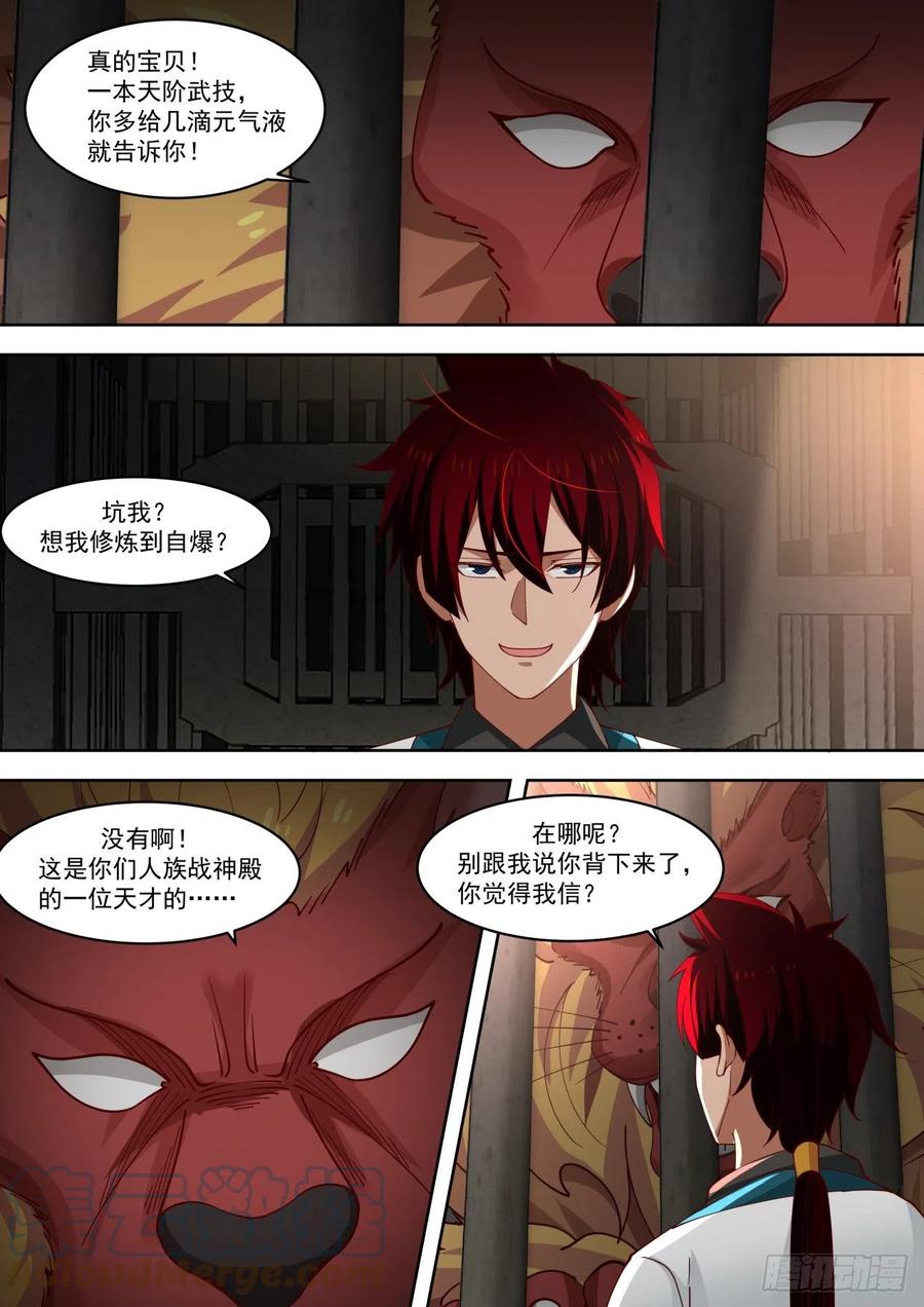 《万族之劫》漫画最新章节天阶武技免费下拉式在线观看章节第【13】张图片