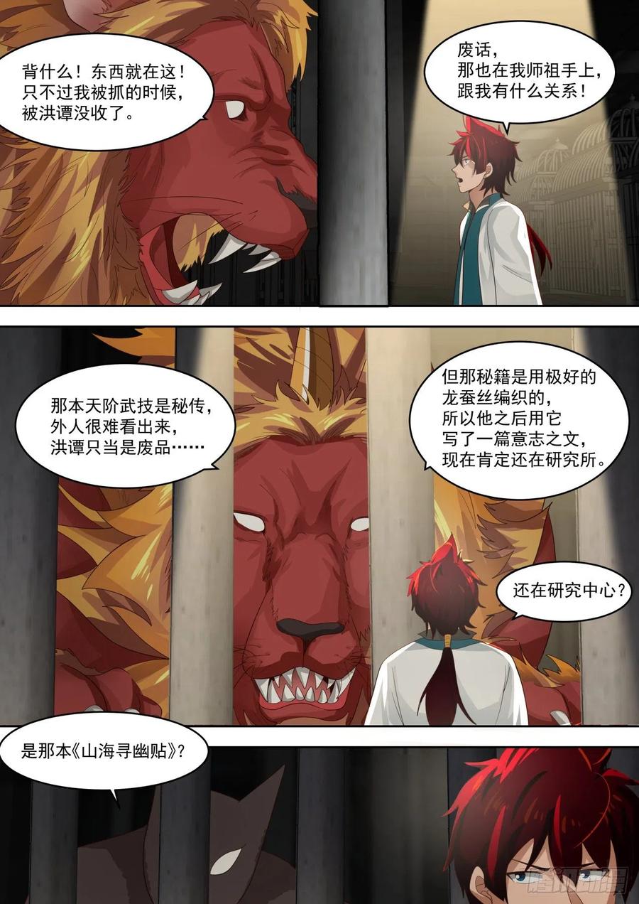 《万族之劫》漫画最新章节天阶武技免费下拉式在线观看章节第【14】张图片