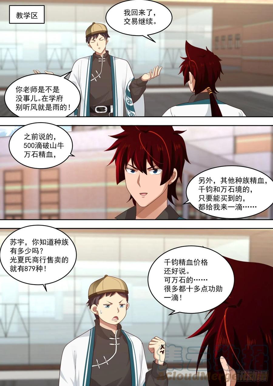 《万族之劫》漫画最新章节天阶武技免费下拉式在线观看章节第【3】张图片