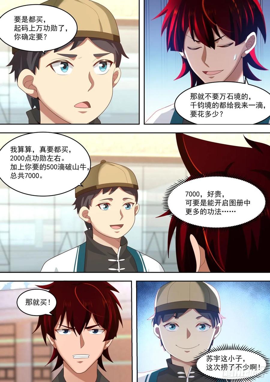 《万族之劫》漫画最新章节天阶武技免费下拉式在线观看章节第【4】张图片