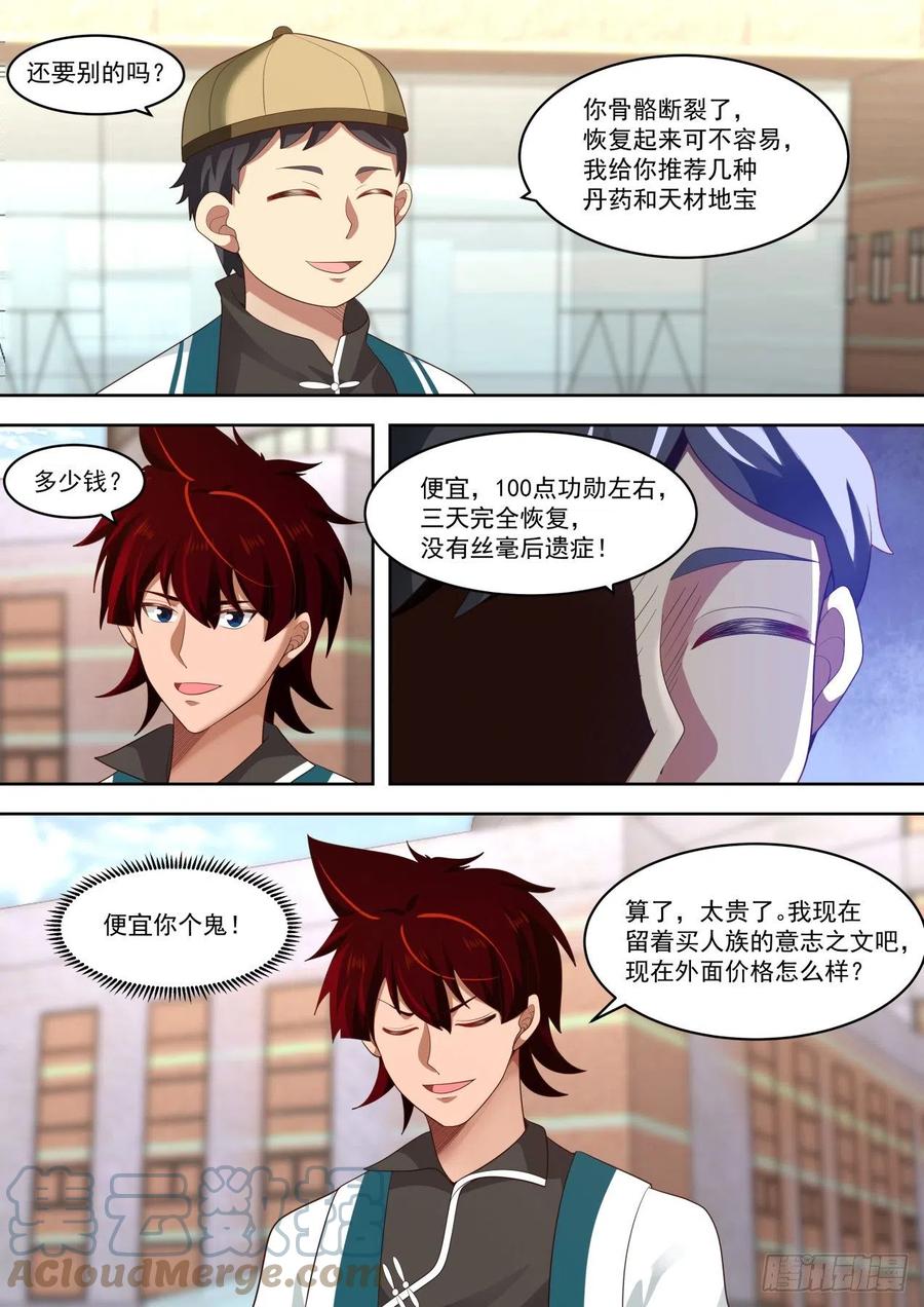 《万族之劫》漫画最新章节天阶武技免费下拉式在线观看章节第【5】张图片