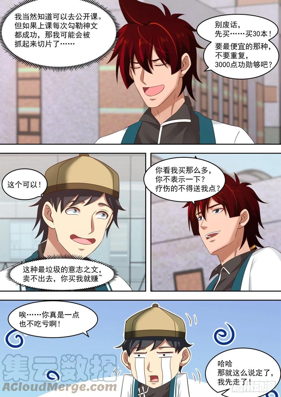 《万族之劫》漫画最新章节天阶武技免费下拉式在线观看章节第【7】张图片