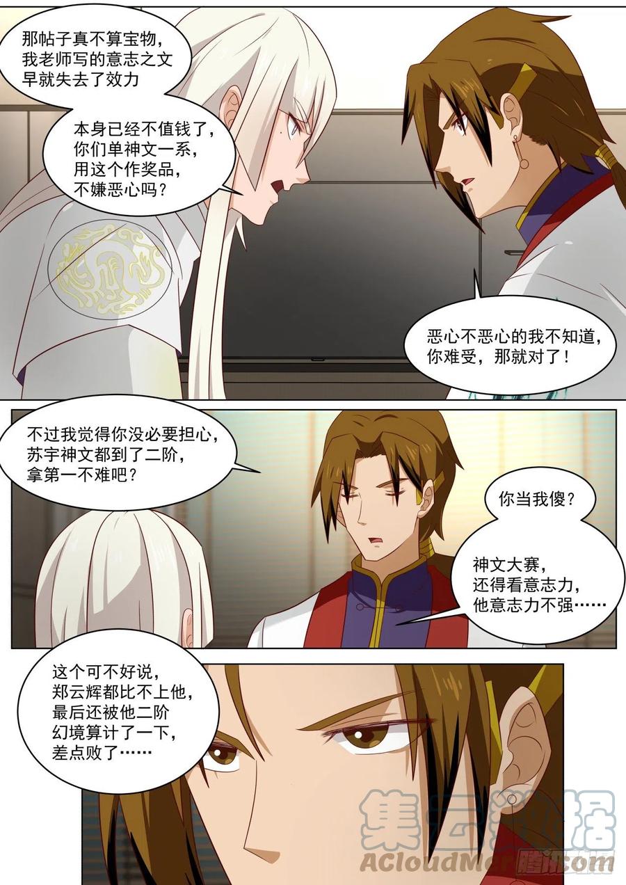 《万族之劫》漫画最新章节山海寻幽帖免费下拉式在线观看章节第【11】张图片