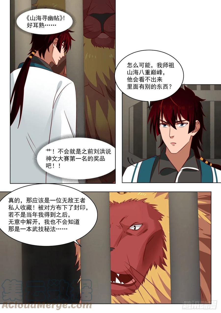 《万族之劫》漫画最新章节山海寻幽帖免费下拉式在线观看章节第【3】张图片