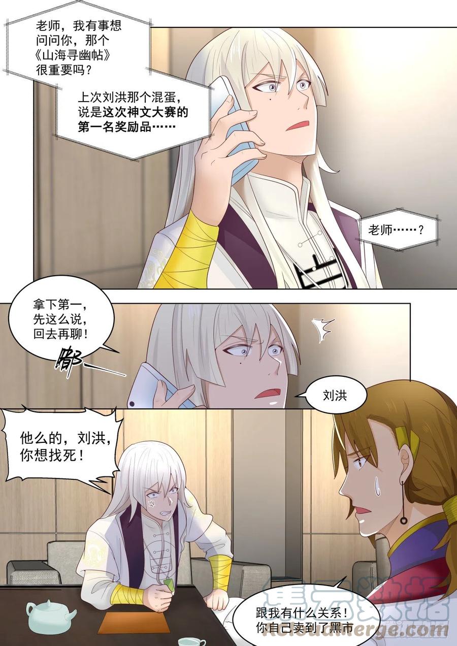 《万族之劫》漫画最新章节山海寻幽帖免费下拉式在线观看章节第【9】张图片