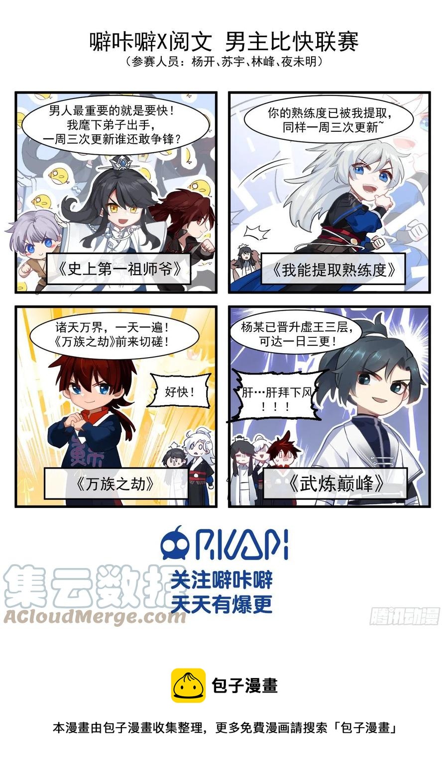 《万族之劫》漫画最新章节三入秘境免费下拉式在线观看章节第【15】张图片