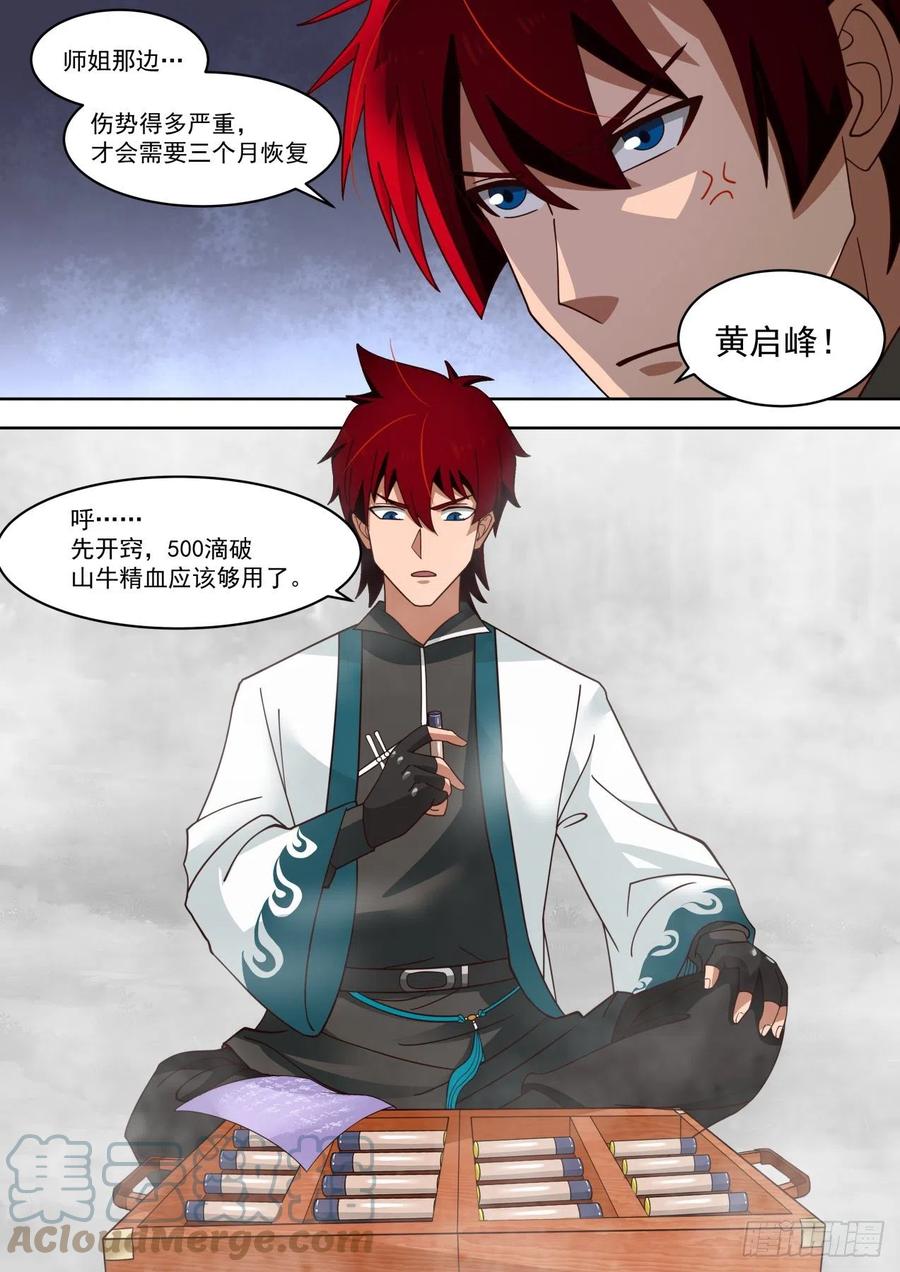 《万族之劫》漫画最新章节三入秘境免费下拉式在线观看章节第【7】张图片